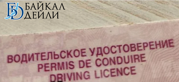Суд аннулировал водительские удостоверения пяти жителей Бурятии